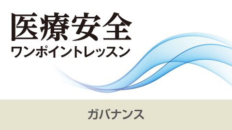 ガバナンス