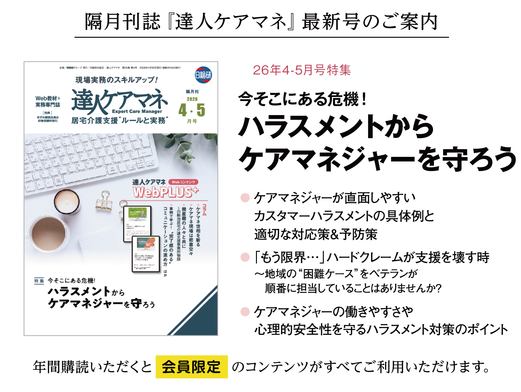 隔月刊 達人ケアマネ